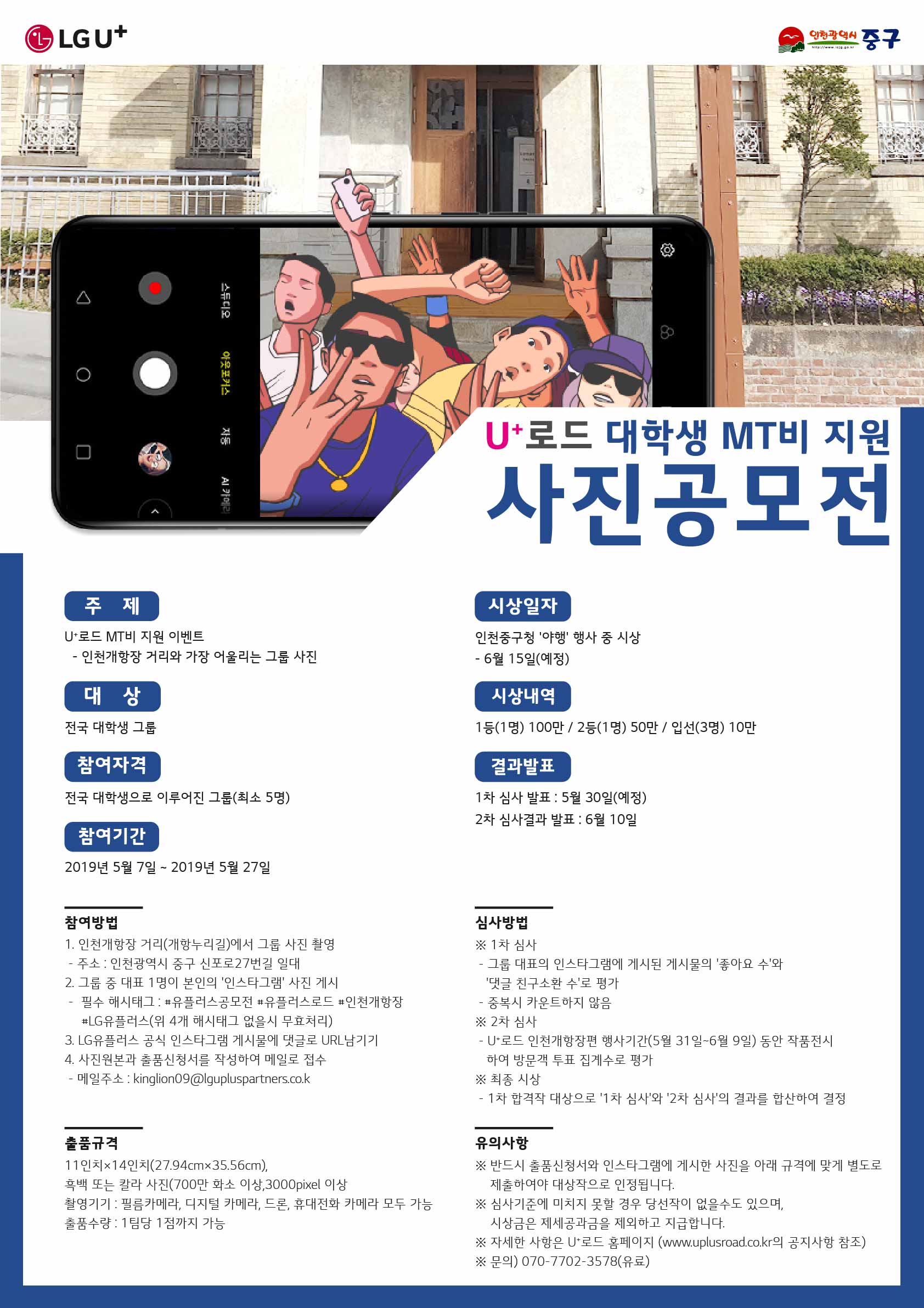 LG U＋로드 인천개항장편 대학생 사진 공모전
