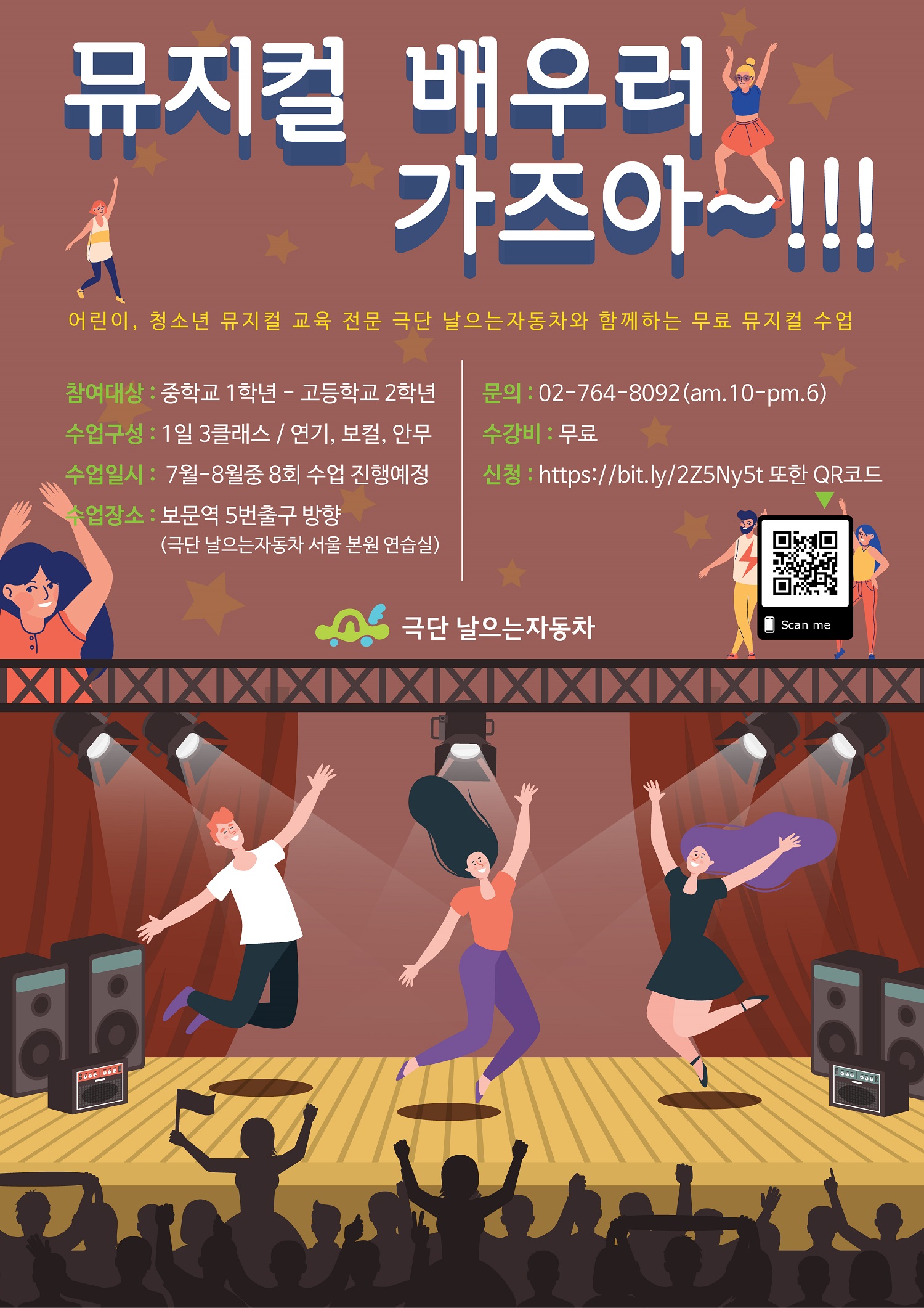 [무료 교육] 청소년 뮤지컬 클래스 참여자 모집