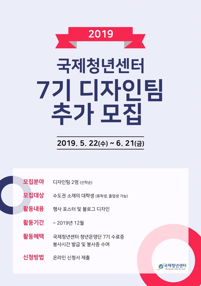 국제청년단 디자인팀 모집