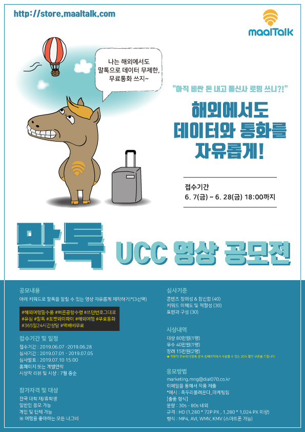 제1회 말톡 UCC 영상 공모전