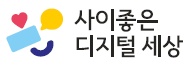 [제주지역 유급강사모집] 2019 청소년 디지털 시민교육 '사이좋은 디지털 세상' 강사 모집