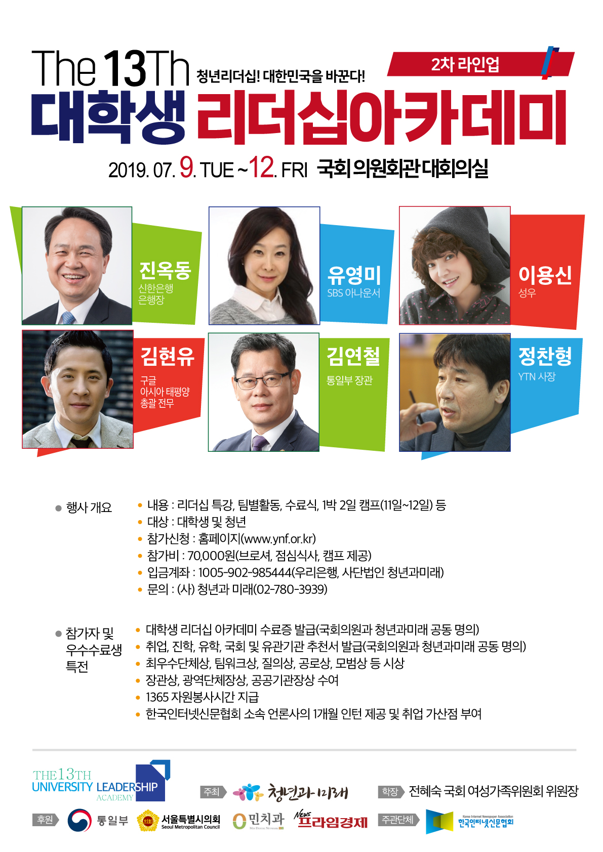 제13회 대학생리더십아카데미