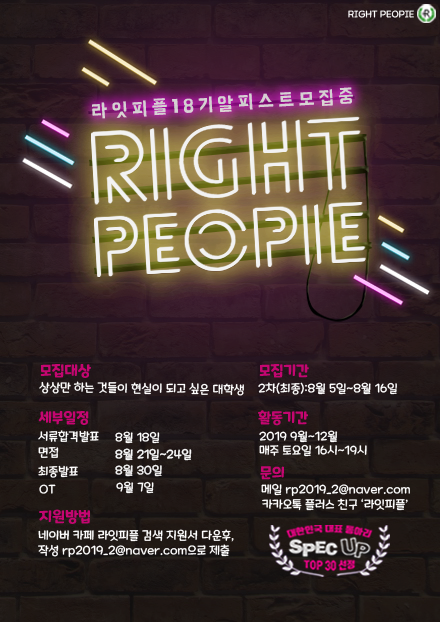 공모전/대외활동 | 부산 대학생 연합기획동아리 'Right People'