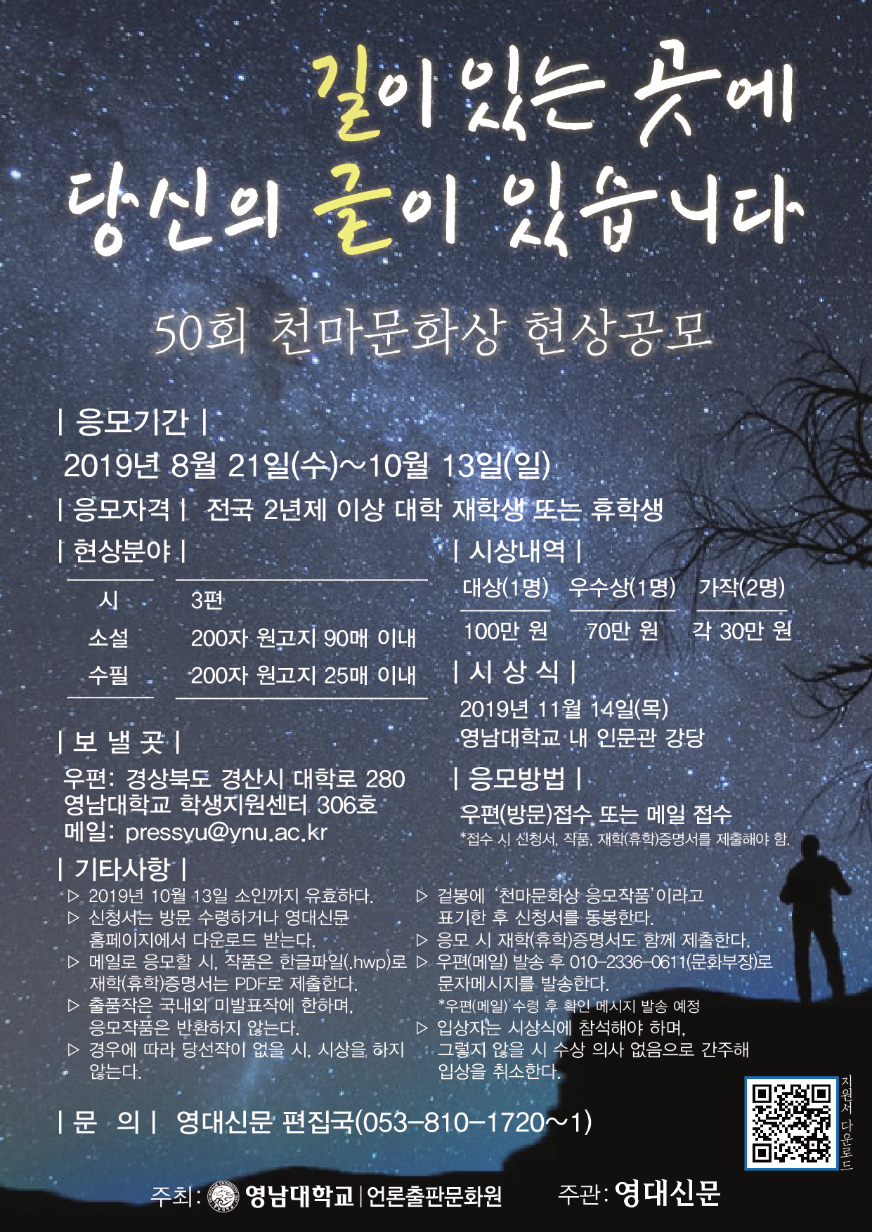 50회 천마문화상 공모