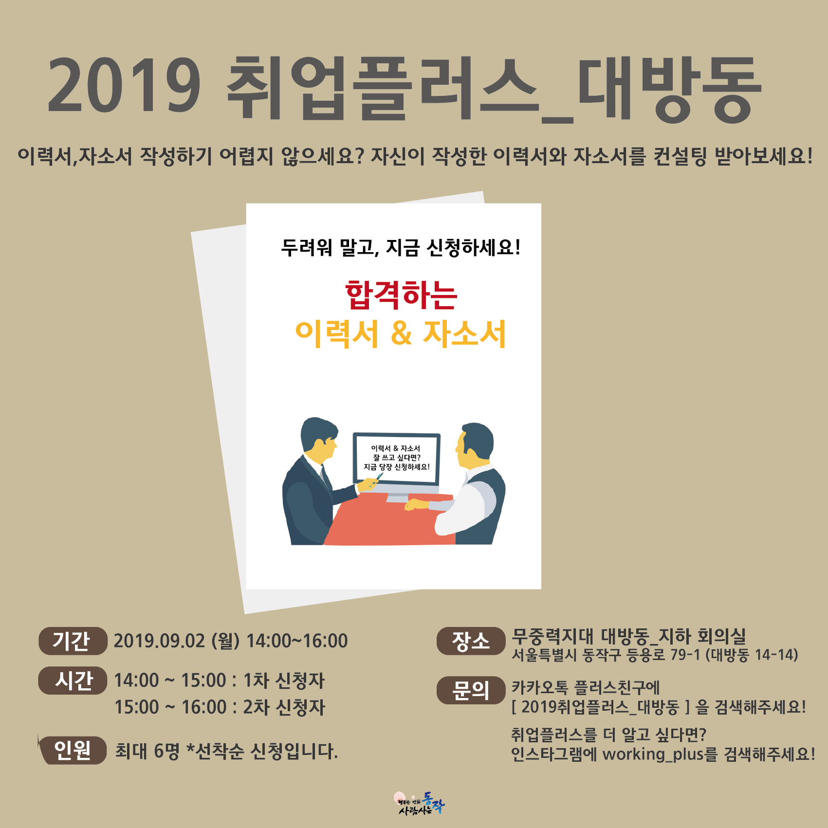2019취업플러스_대방동 [이력서,자소서 컨설팅]