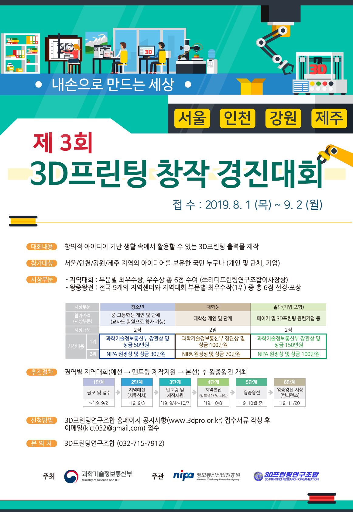 제 3회 3D 프린팅 창작 경진대회
