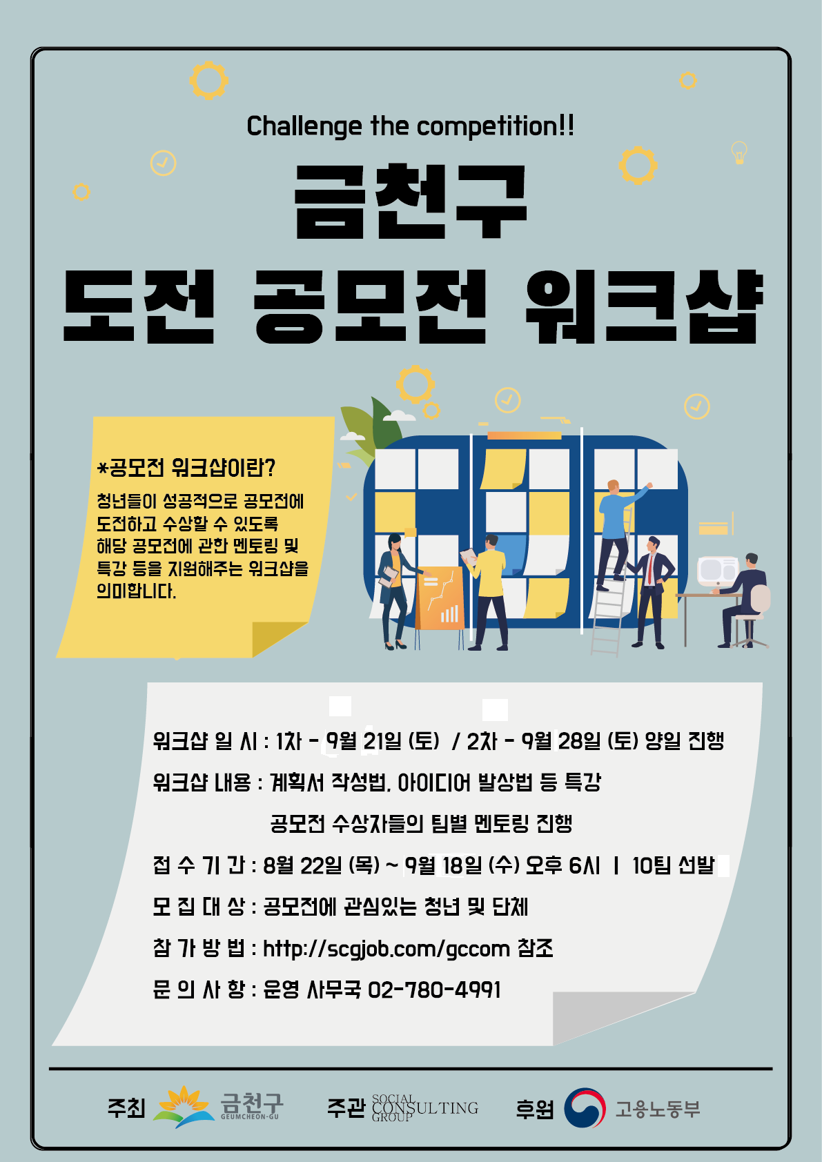 금천구 도전 공모전 워크샵