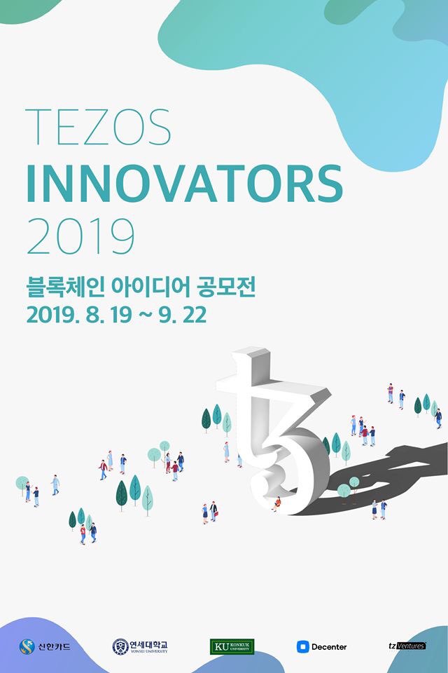 2019 Tezos Innovators 블록체인 아이디어 공모전