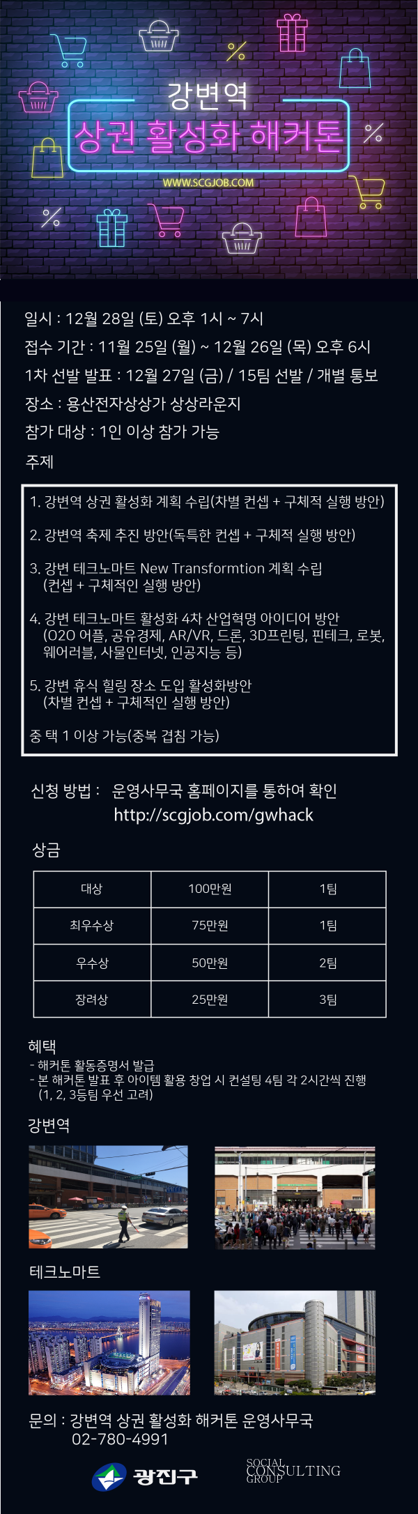 강변역 상권 활성화 해커톤