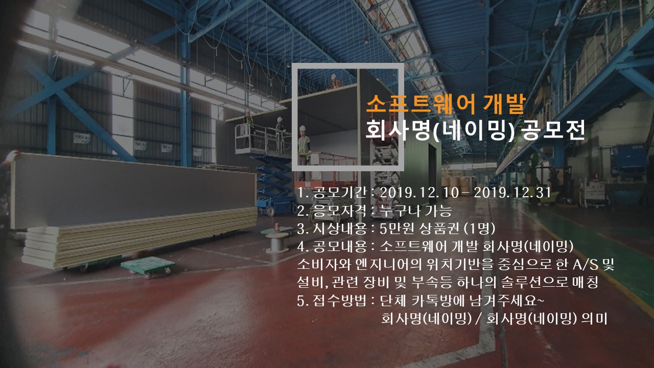 모바일 매칭 솔루션 (냉동, 냉장 A/S) 네이밍 공모전