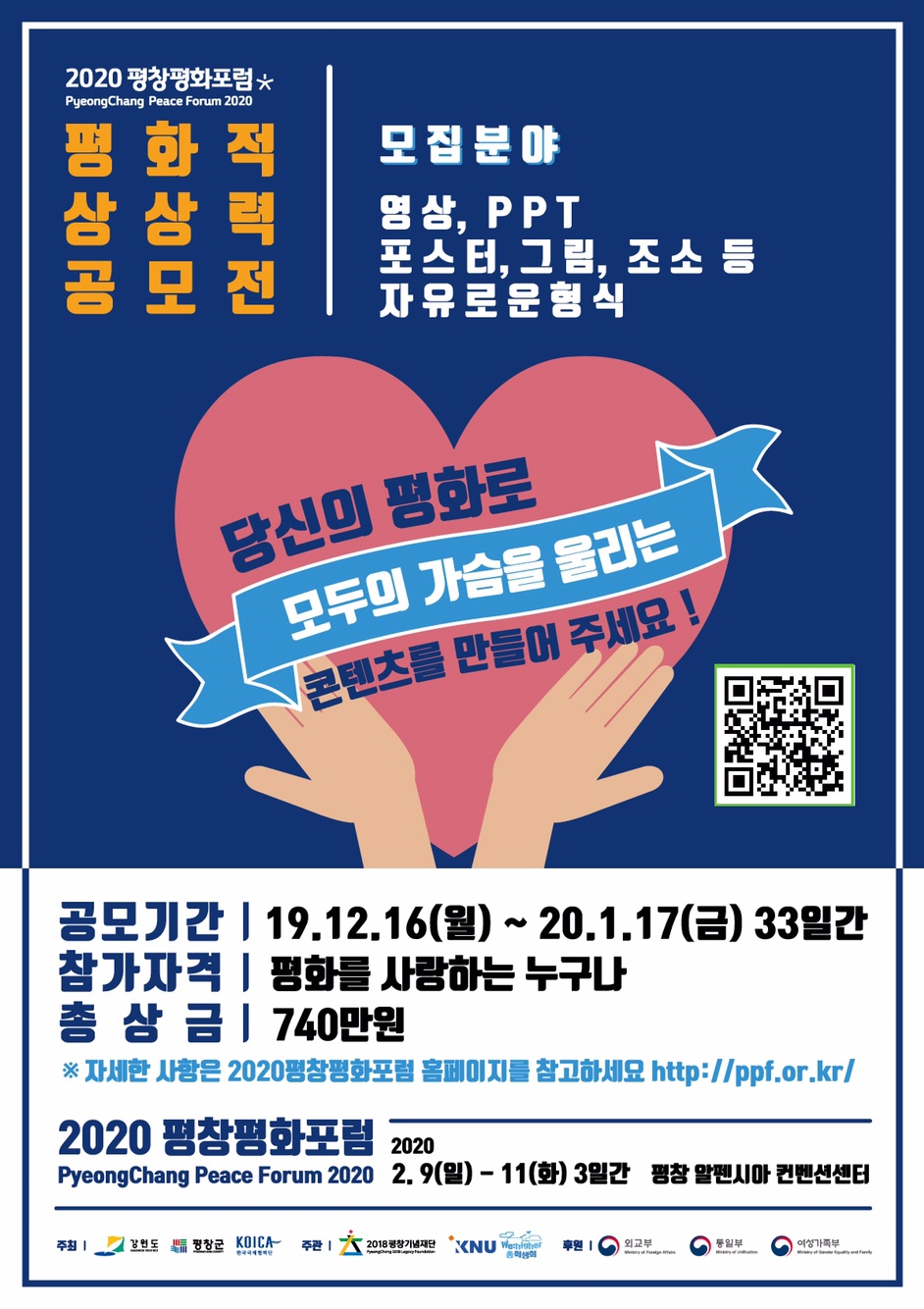 평화적 상상력 공모전