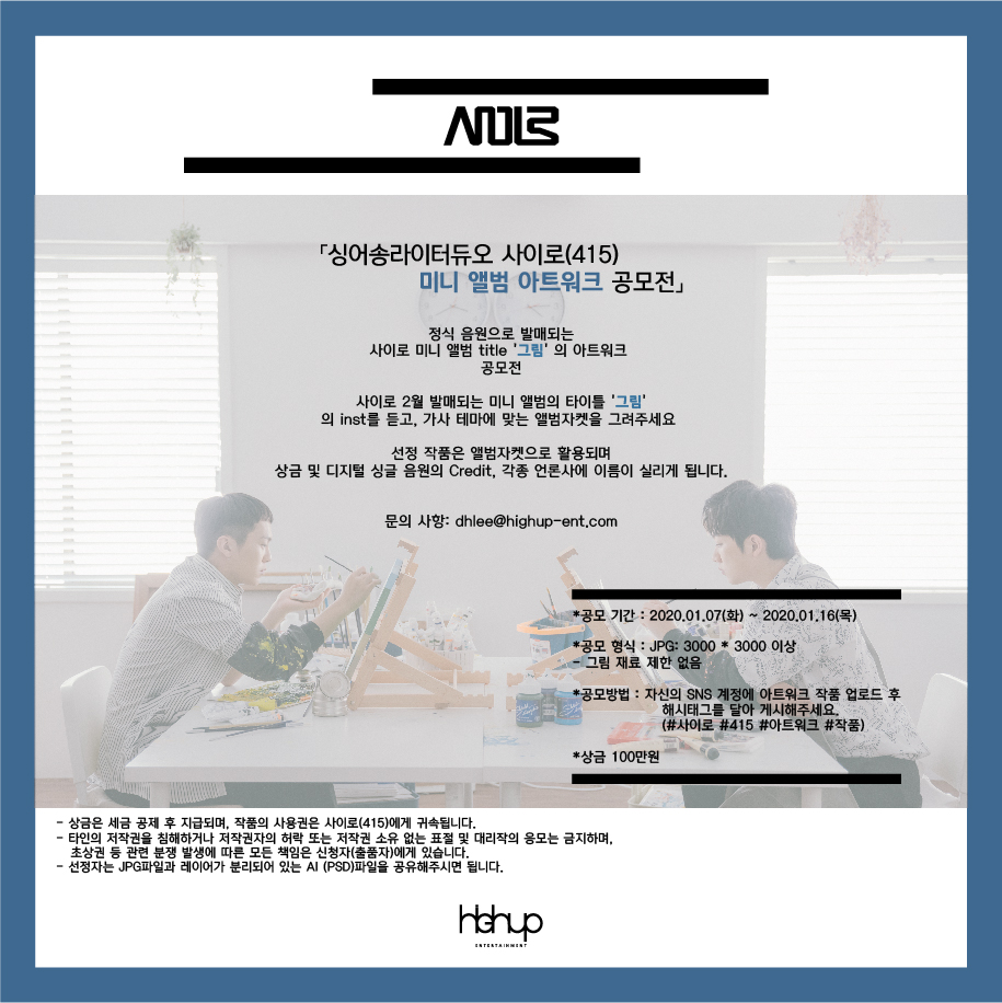 사이로(415) 앨범자켓 공모전