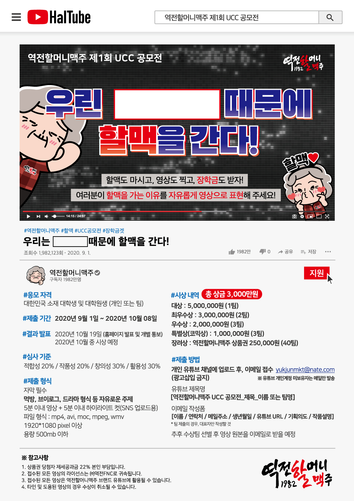 역전할머니맥주 제1회 UCC공모전