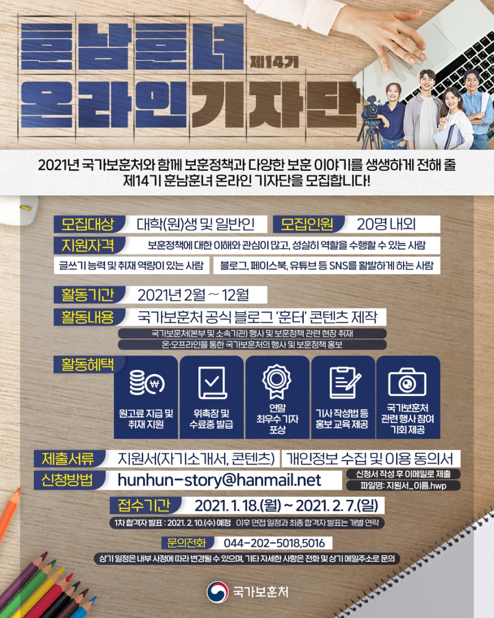국가보훈처 훈남훈녀 14기 모집