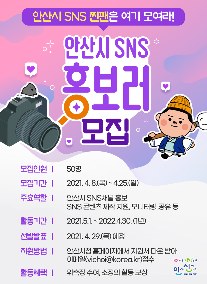 2021 안산시 SNS 홍보러 모집