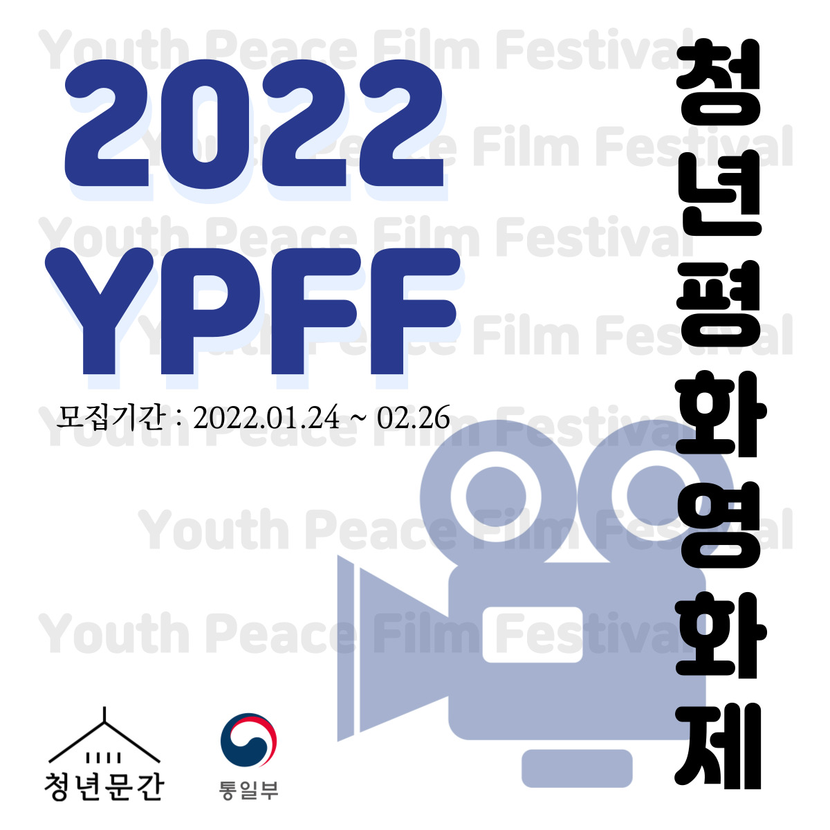 YPFF 청년평화영화제