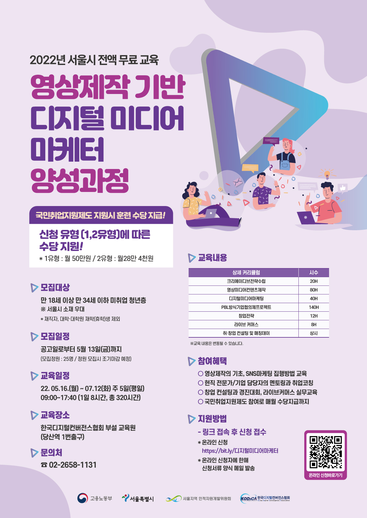 [서울시] 영상제작기반 디지털미디어마케터 양성과정 참여자모집