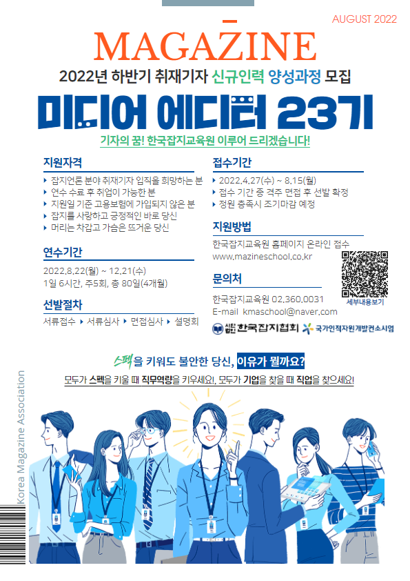 취재기자 23기 미디어에디터 신규인력 연수생  모집