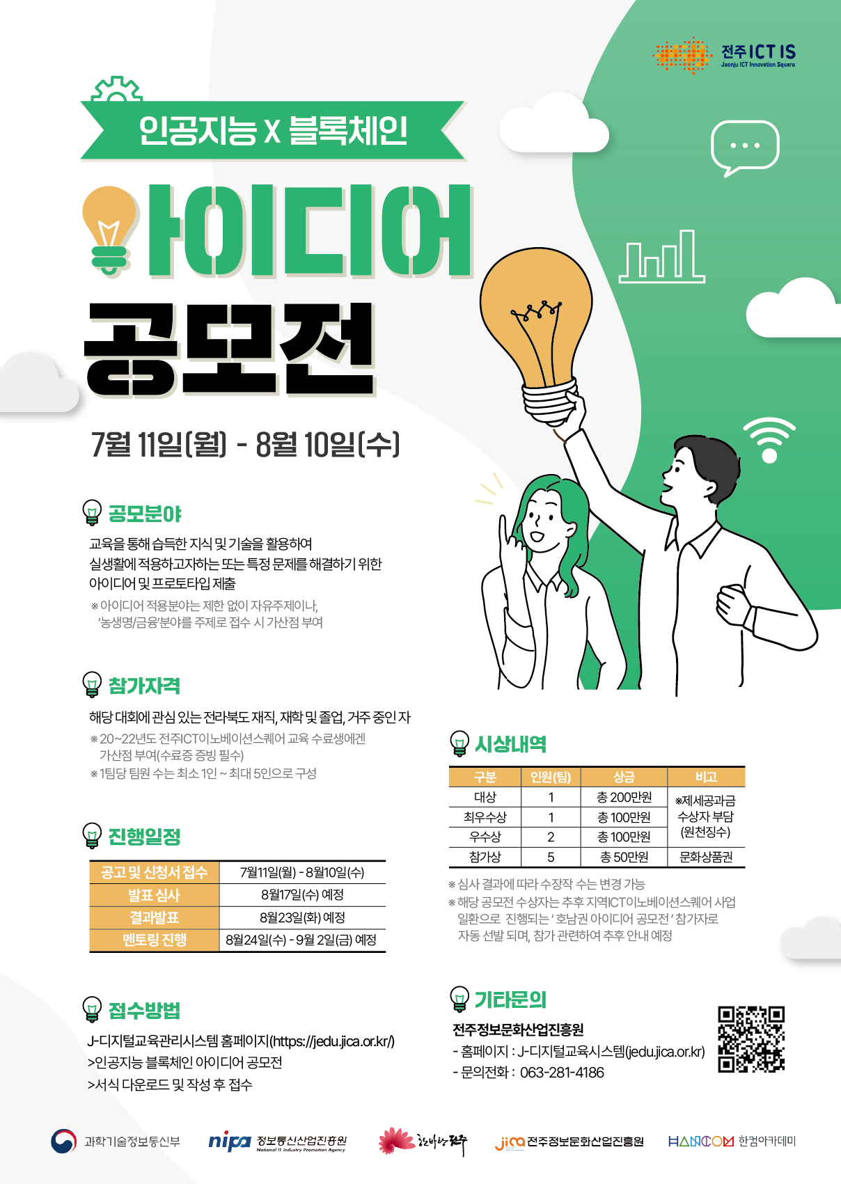 2022 인공지능 X 블록체인 아이디어 공모전