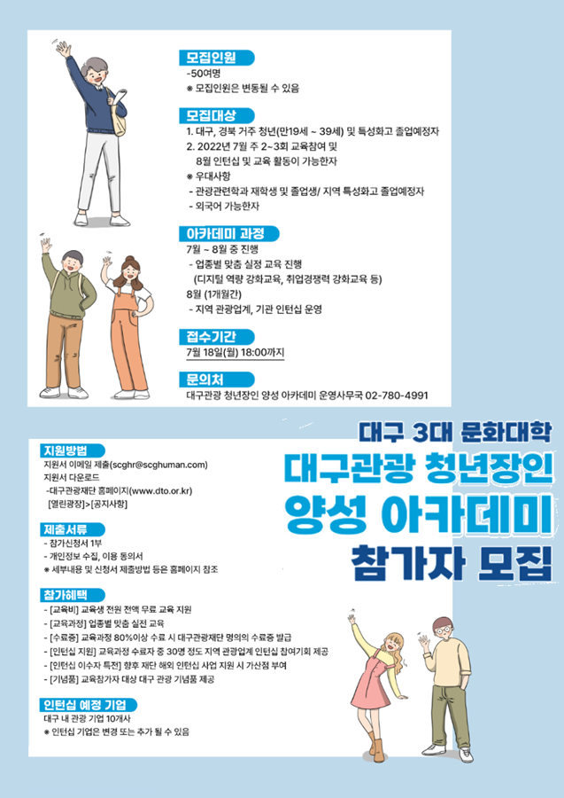 대구관광 청년장인 양성 아카데미 참가자 모집