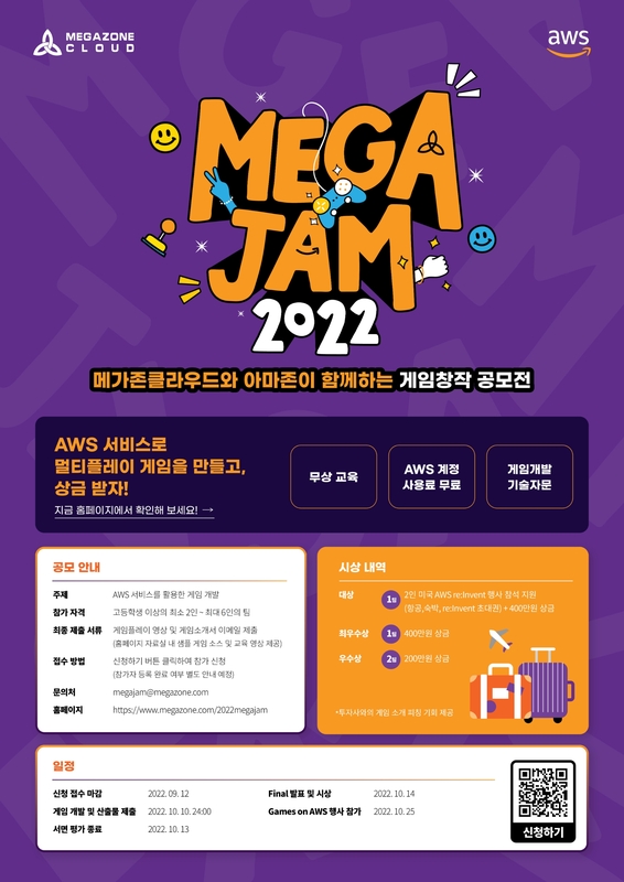 ﻿MEGA JAM 2022