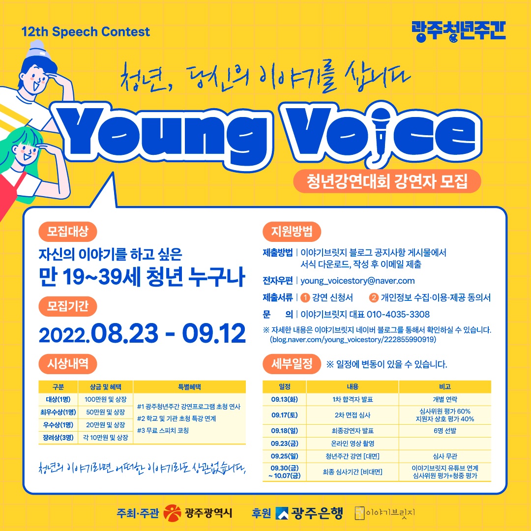 청년강연대회 <Young Voice> 시즌 3