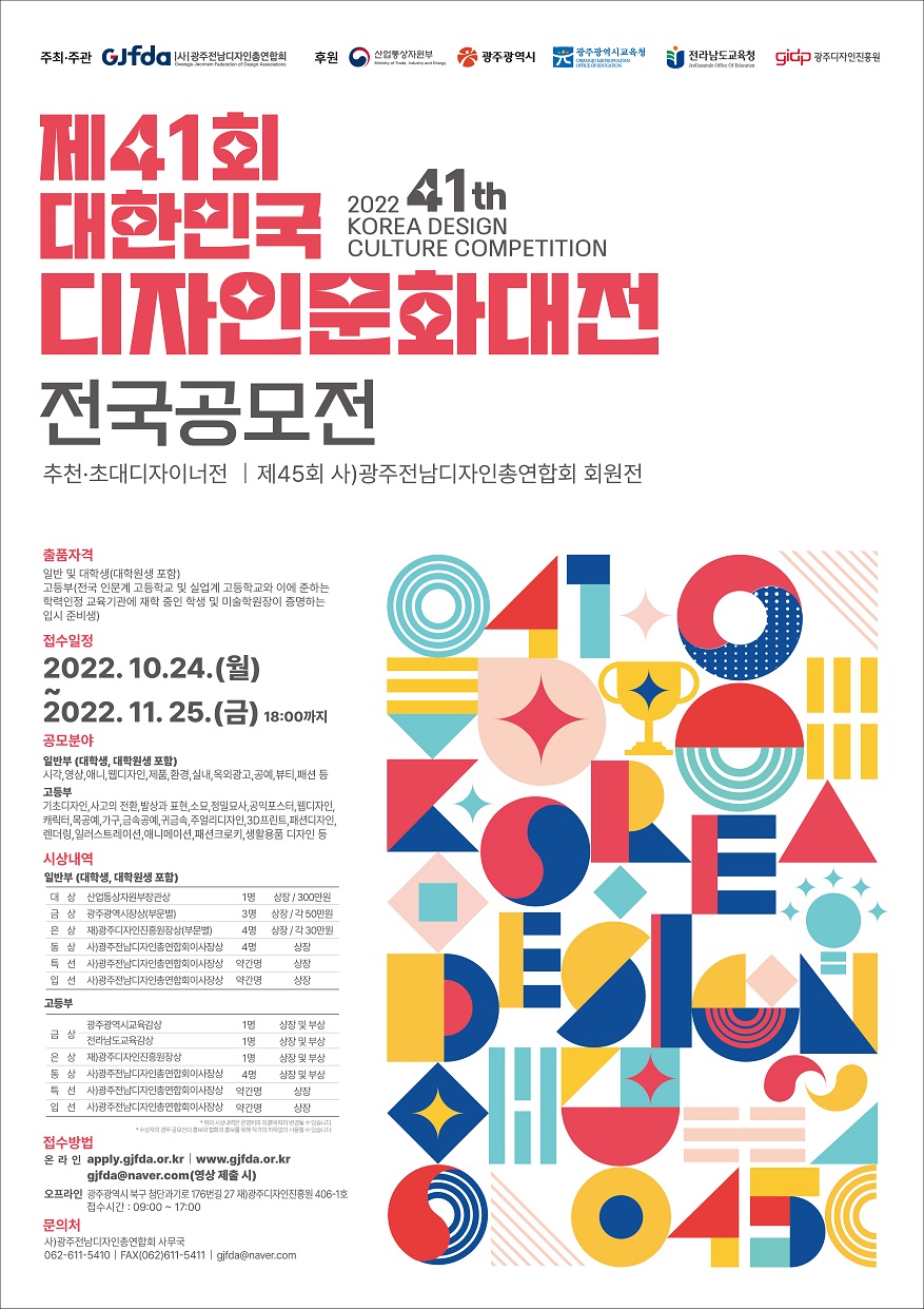 제 41회 대한민국 디자인문화대전