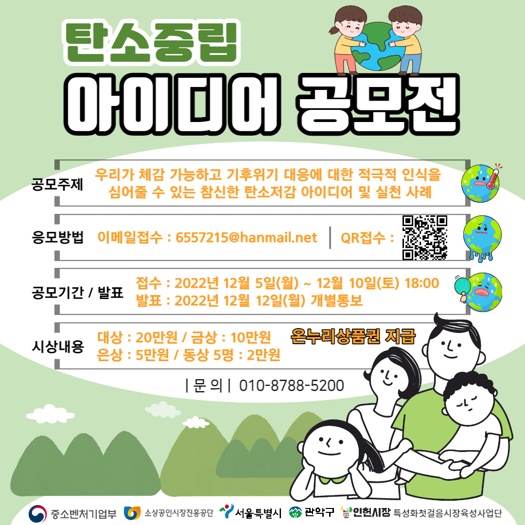 2022 인헌시장 탄소중립 아이디어 공모전