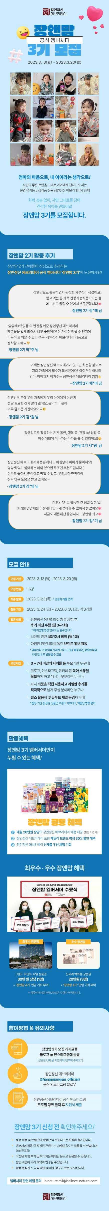 장인정신 에브리데이 공식 엠버서더 '장앤맘 3기' 모집