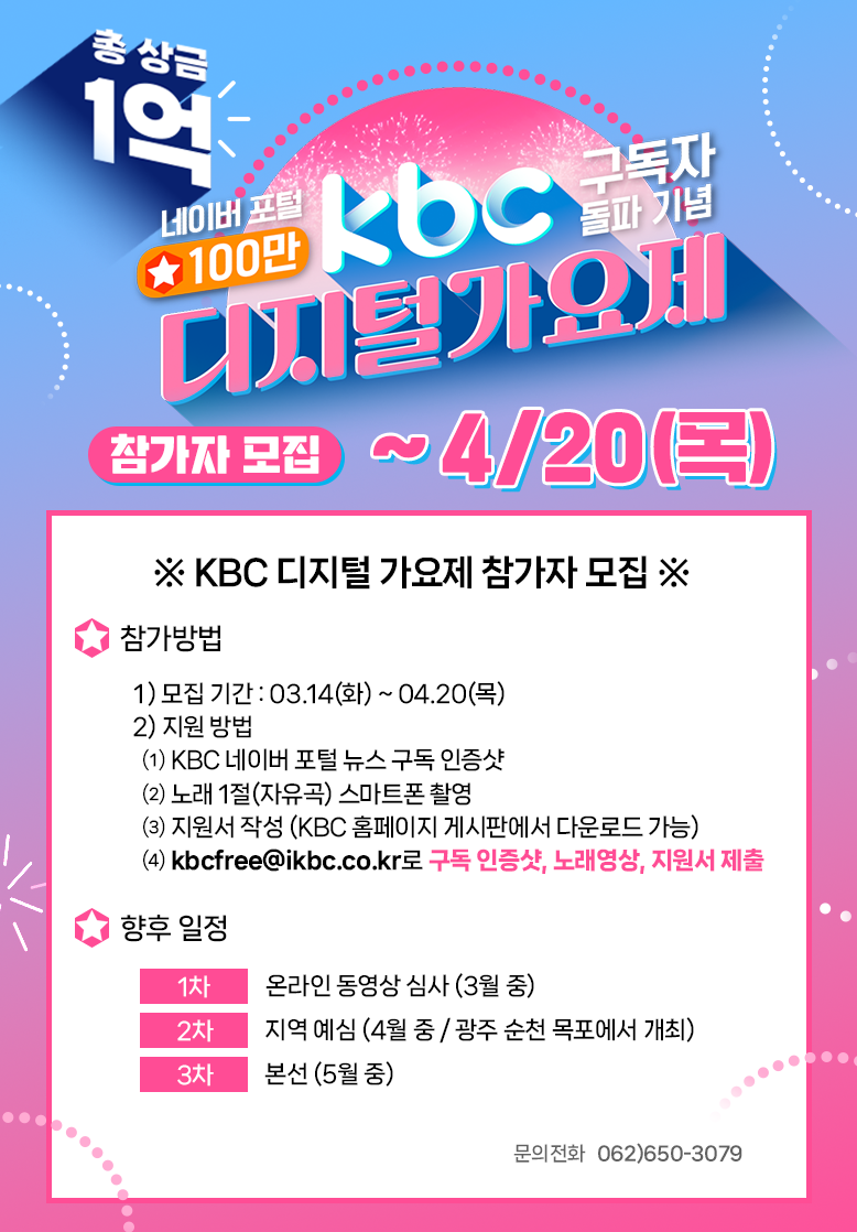 KBC 디지털가요제