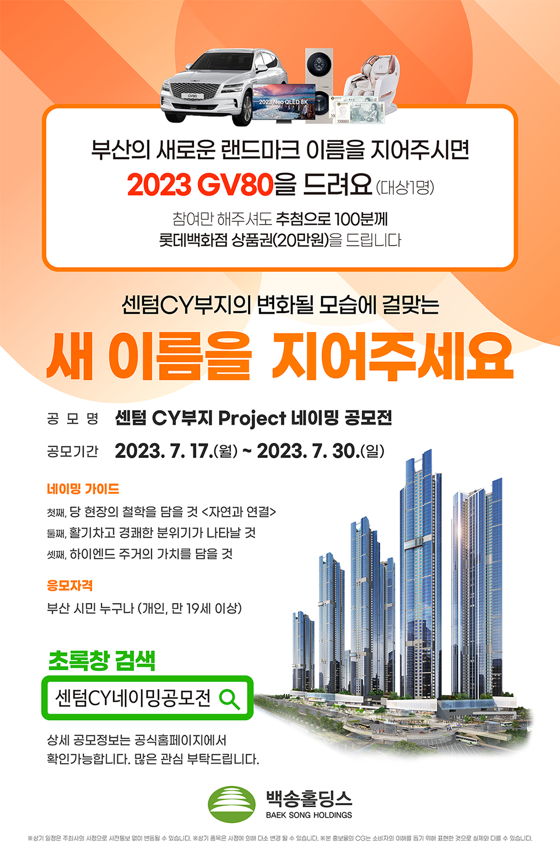 센텀 CY부지 Project 네이밍 공모전