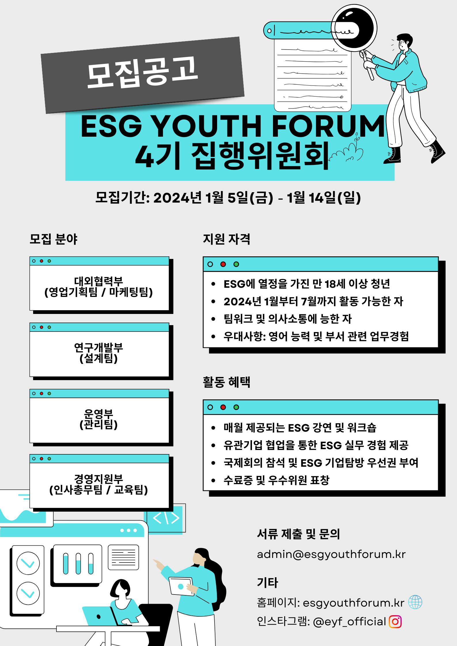 ESG Youth Forum 집행위원회 4기 모집