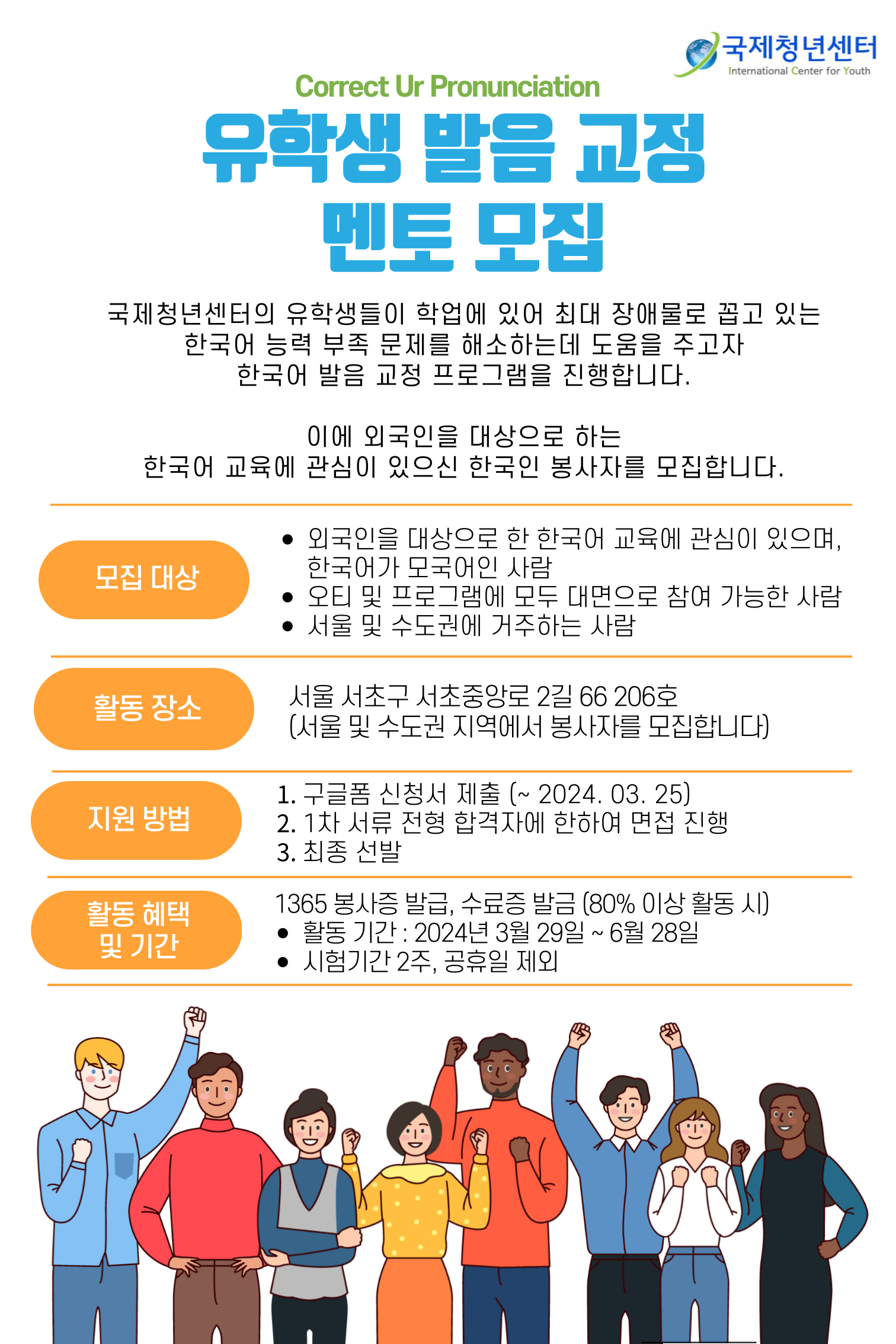 유학생 한국어 발음 교정 멘토 모집