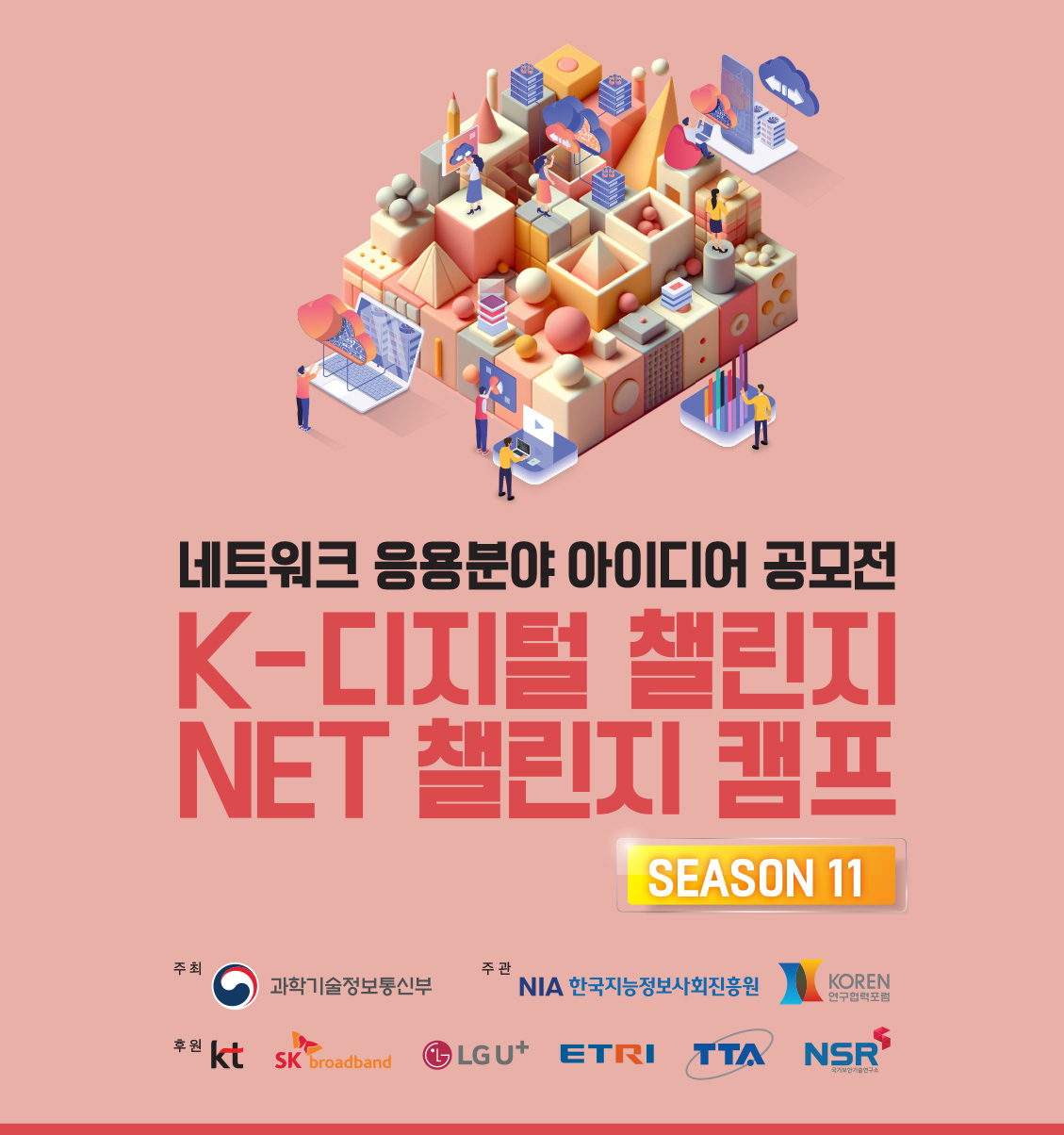 K-디지털 챌린지 : NET 챌린지 캠프 시즌 11