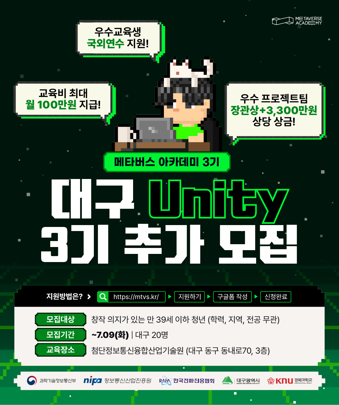 대구 ‘Unity’ 메타버스 아카데미 3기 추가 모집