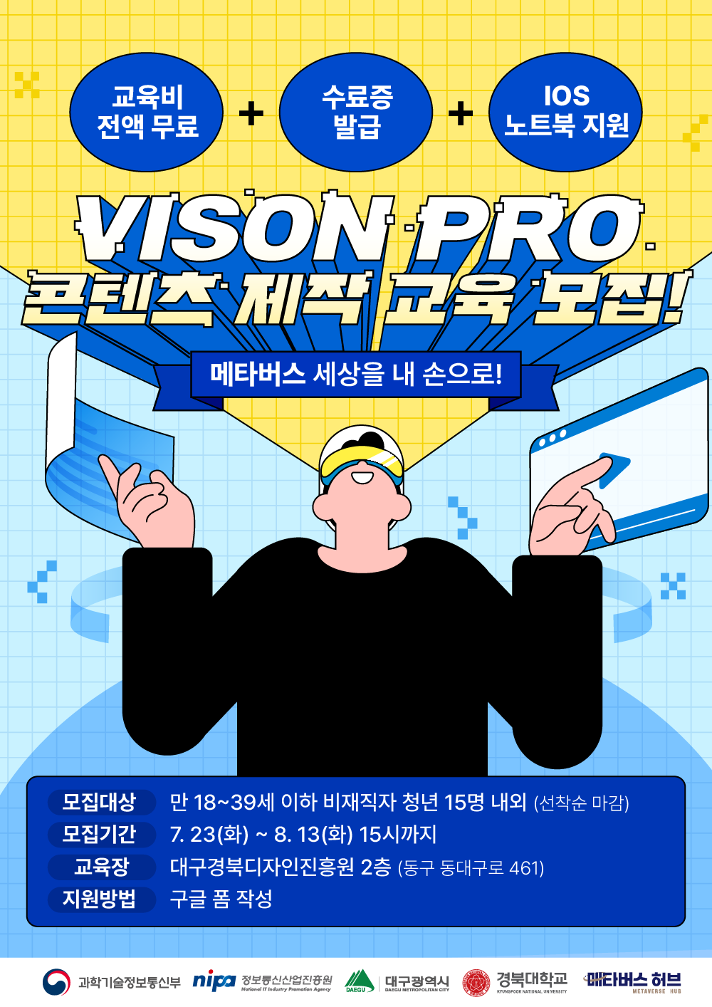 메타버스 허브 Vison Pro(비전프로) 콘텐츠 제작 교육