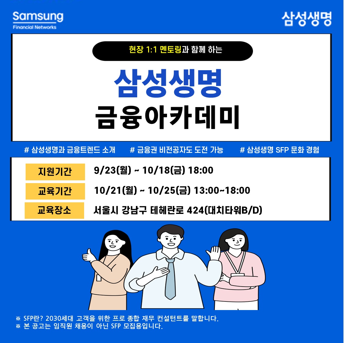 삼성생명 금융체험프로그램(금융아카데미) 모집