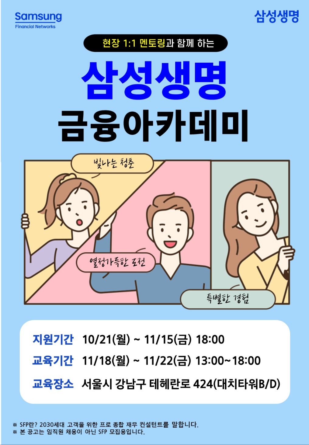 삼성생명 금융체험프로그램 (11월 금융아카데미) 모집