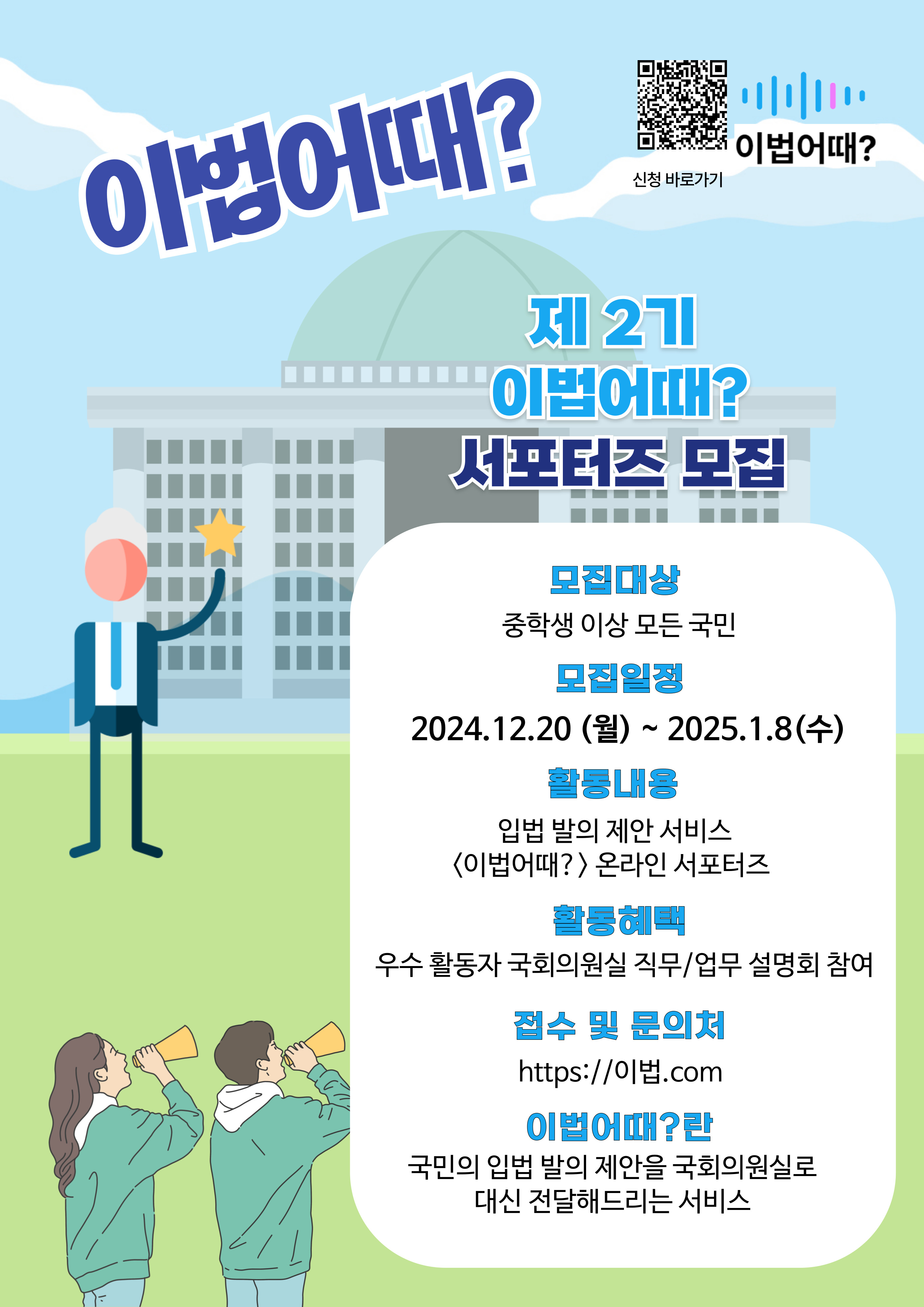 이법어때 제2기 서포터즈 모집