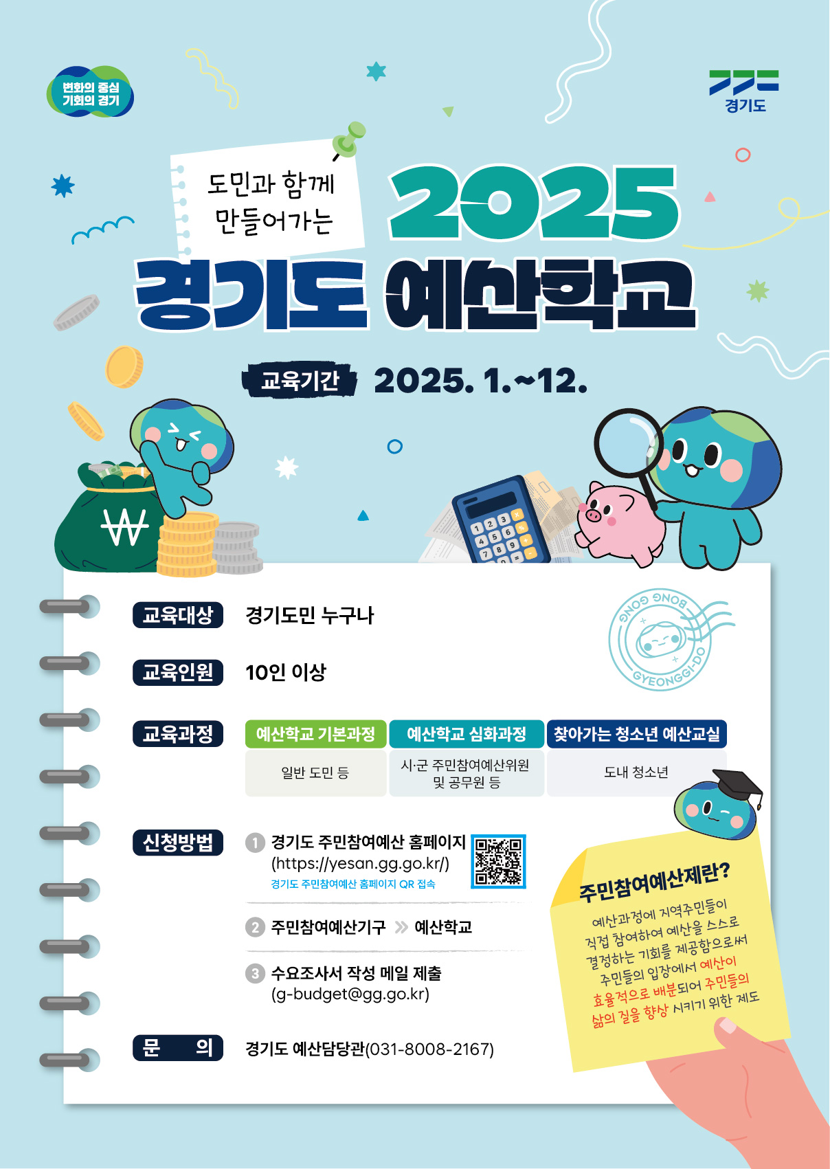 2025 경기도 예산학교 수요조사 실시