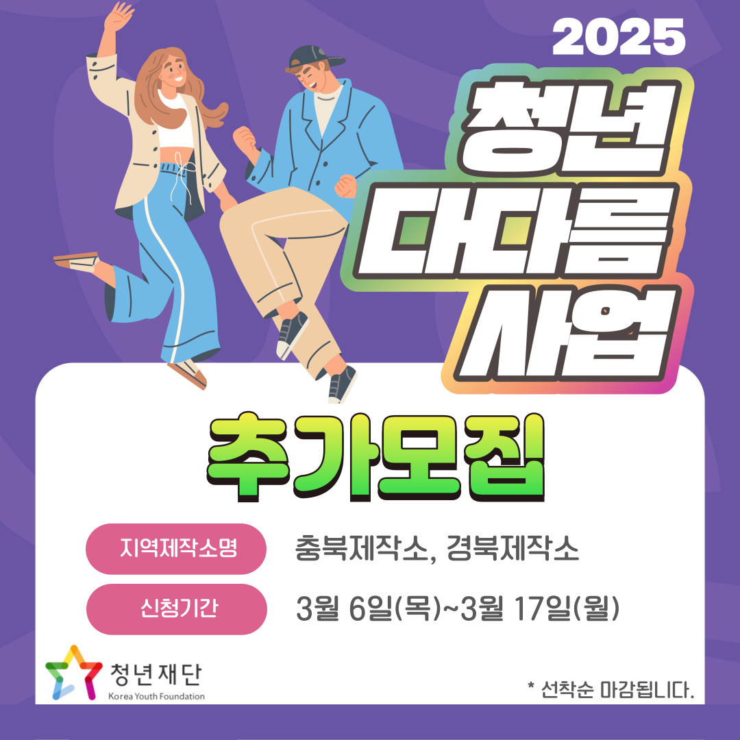 경북 청년센터 2025 청년다다름사업 경북제작소 참여자 모집