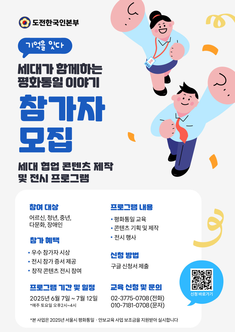 기억을 잇다! 세계가 함께하는 평화통일 이야기 프로그램