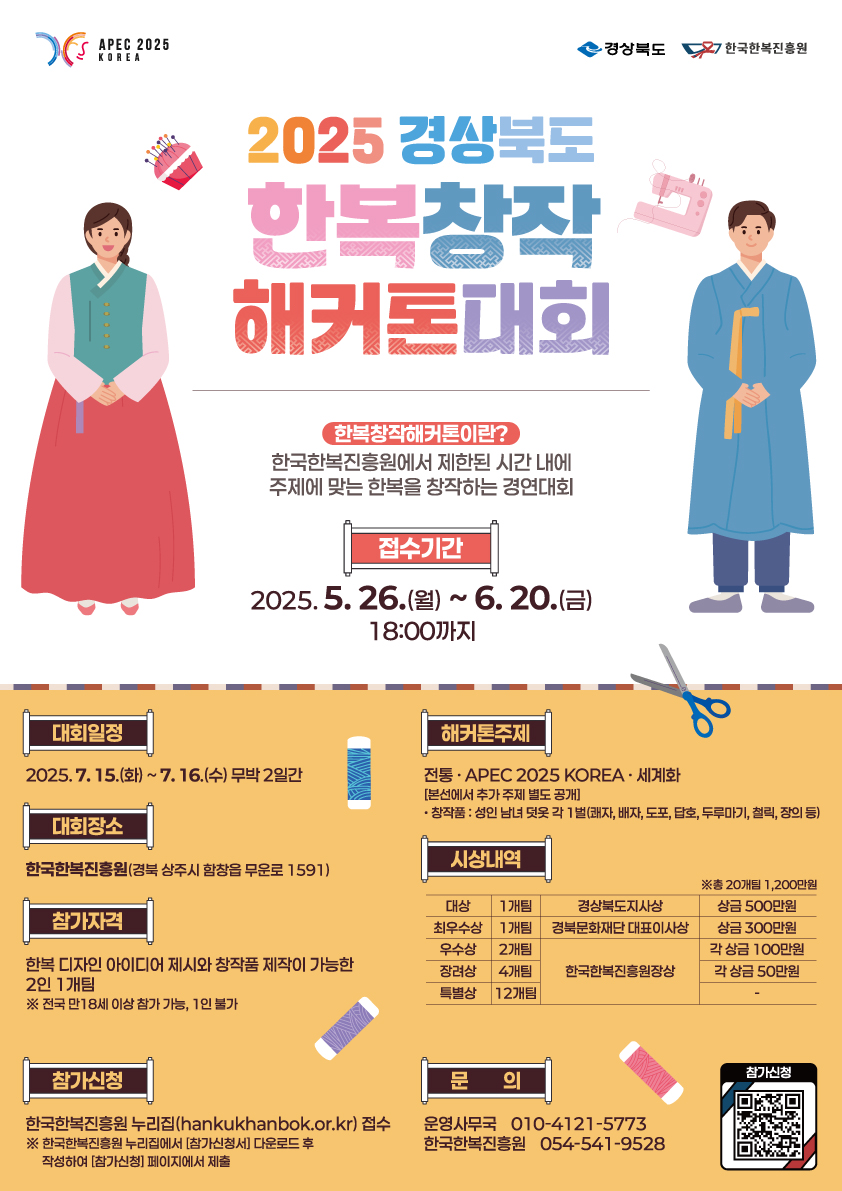 2025 경상북도 한복창작 해커톤대회
