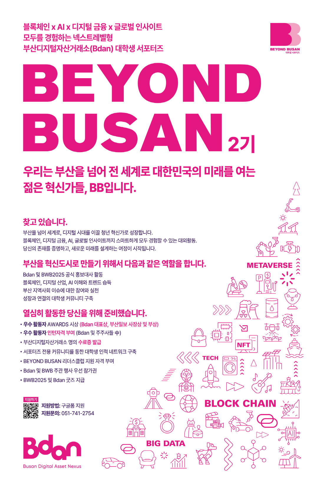 BEYONDBUSAN 2기 모집