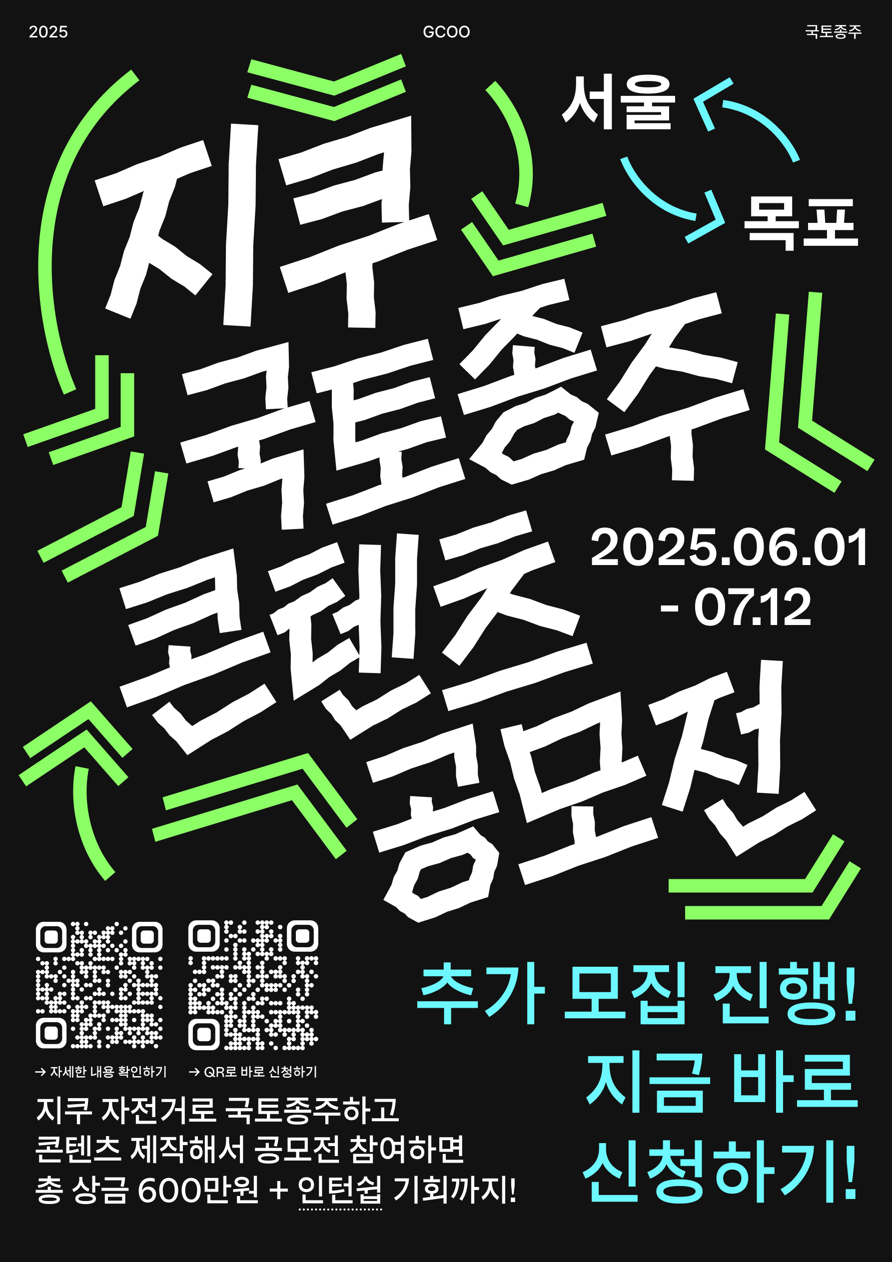 지쿠 국토종주 콘텐츠 공모전 추가모집