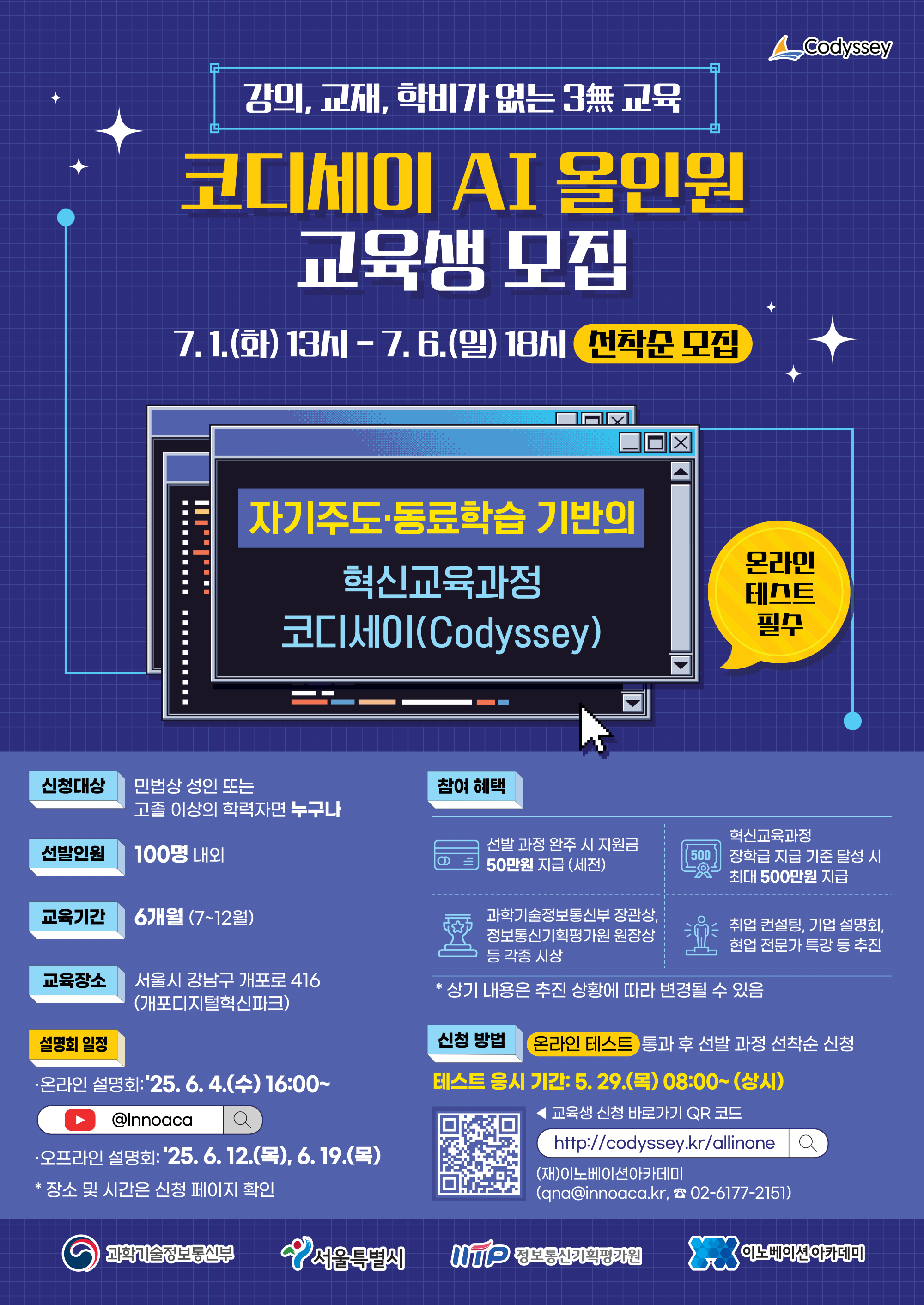 이노베이션아카데미 코디세이 AI 올인원 교육생 모집