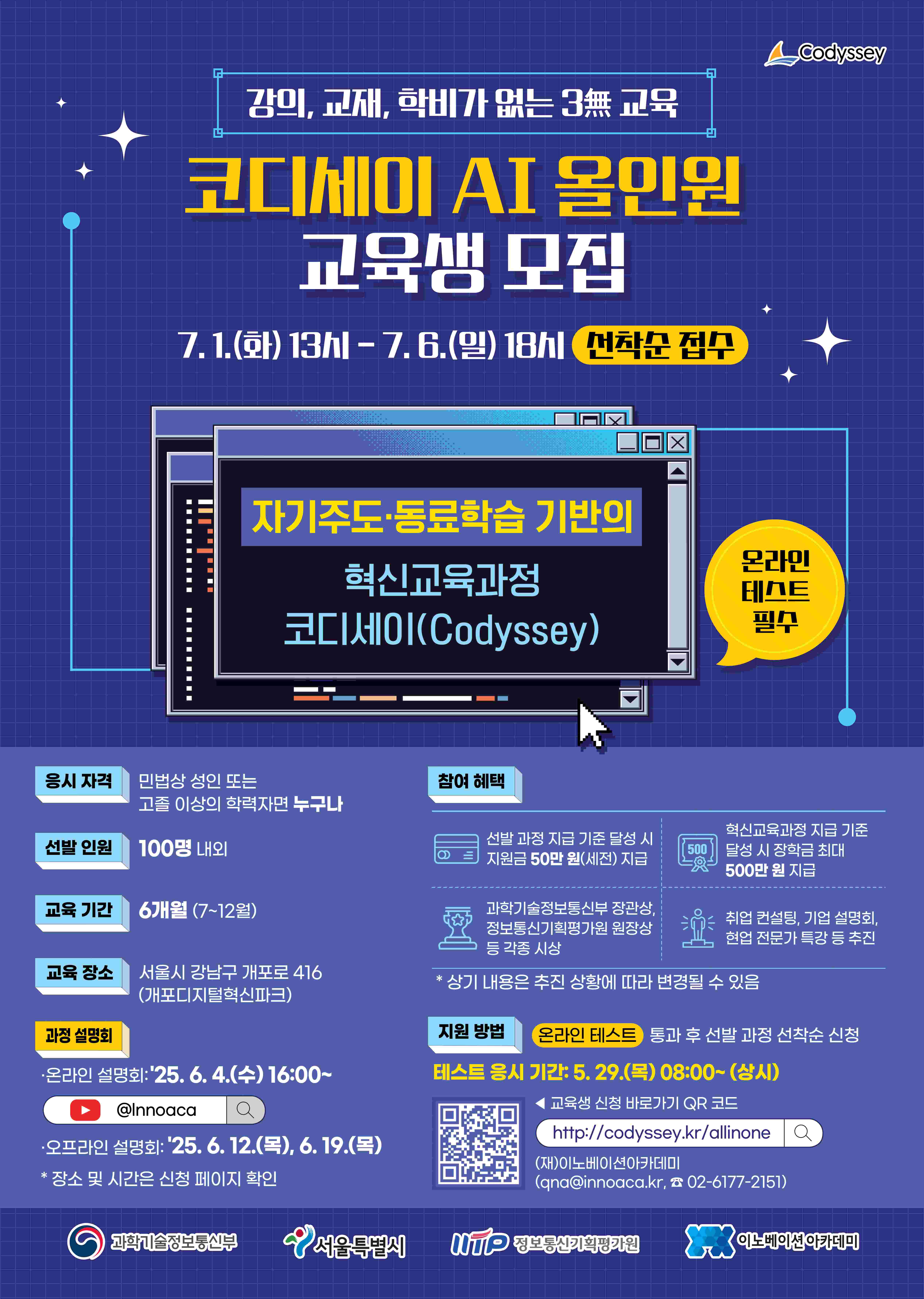 이노베이션아카데미 코디세이 AI 올인원 교육생 모집