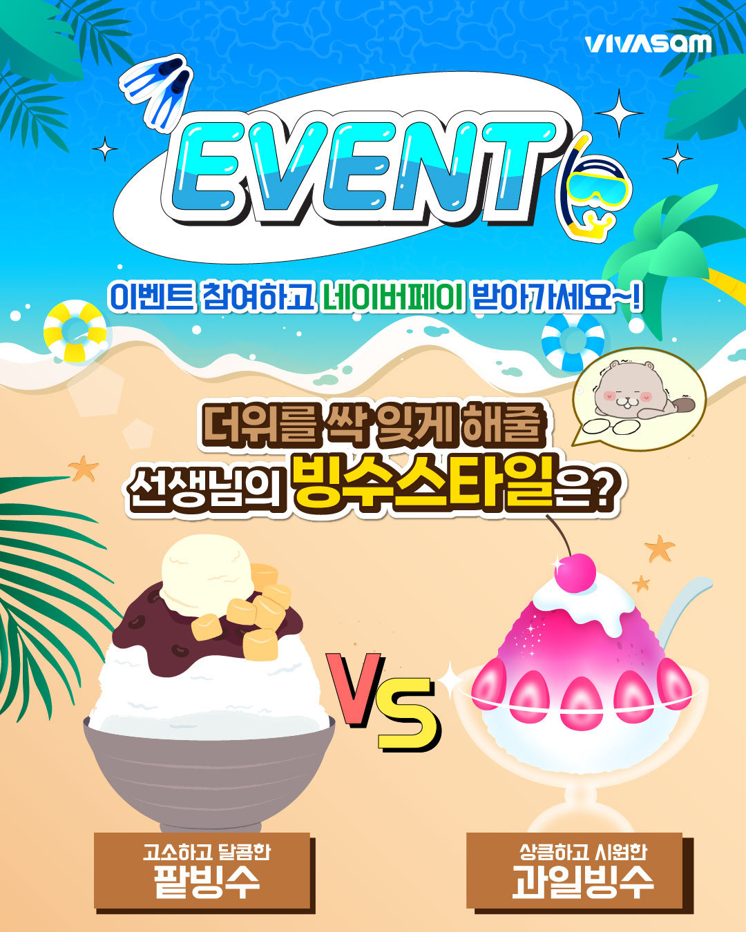 빙수스타일 이벤트