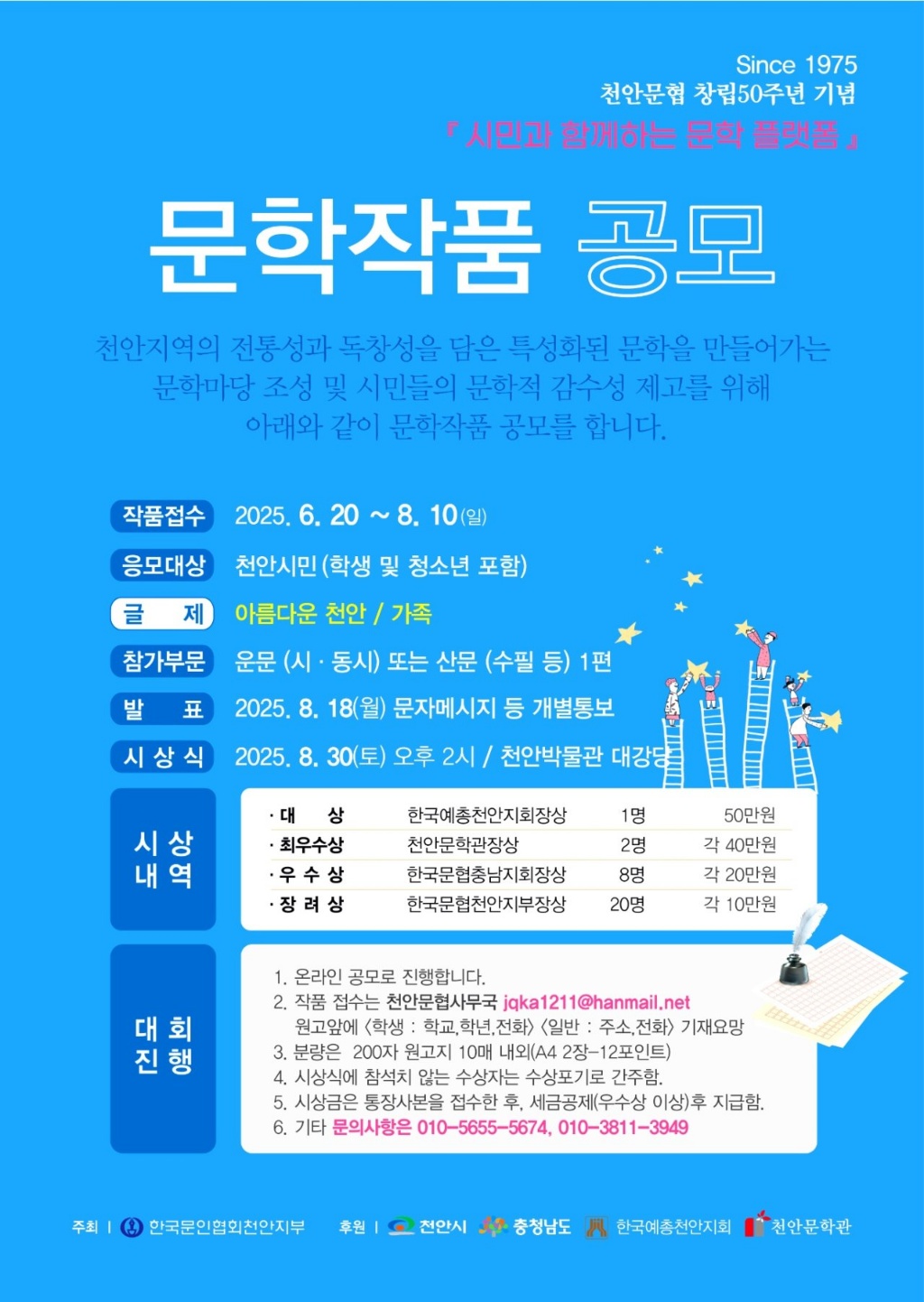천안문협 창립 50년 기념 시민과 함께하는 문학 플랫폼