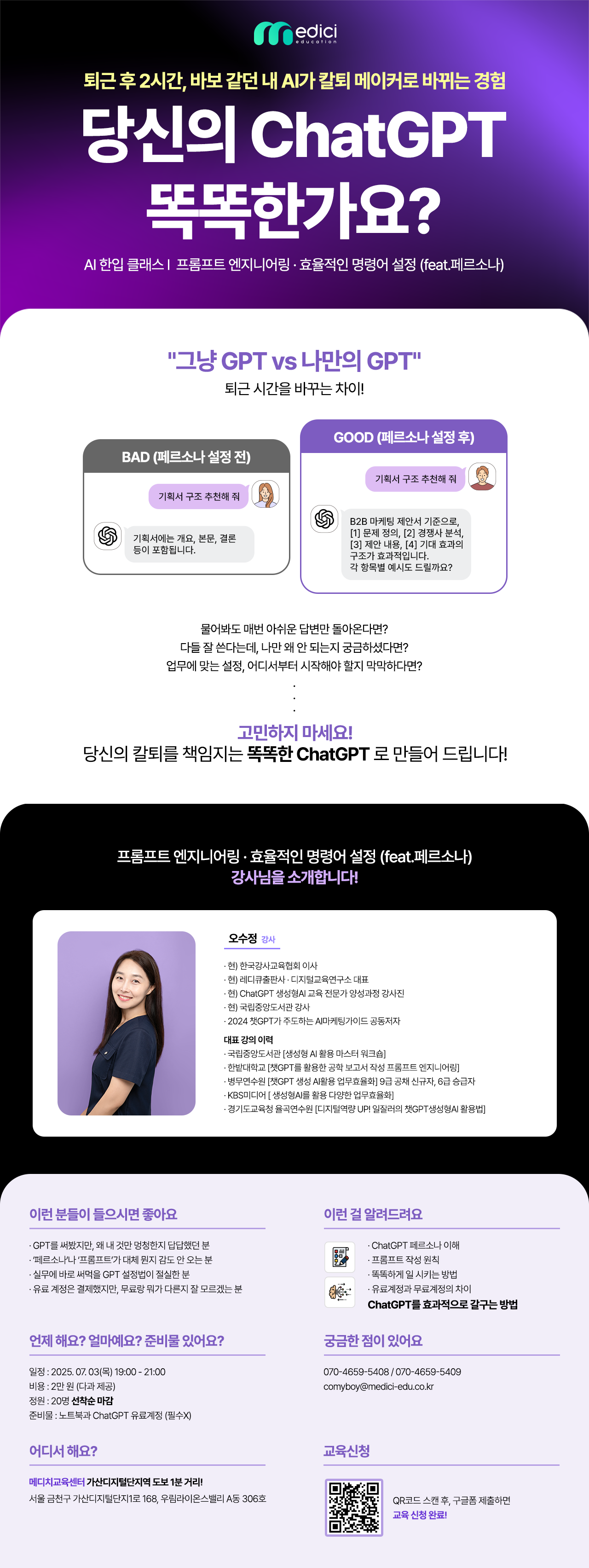프롬프트 엔지니어링 효율적인 명령어 설정 교육